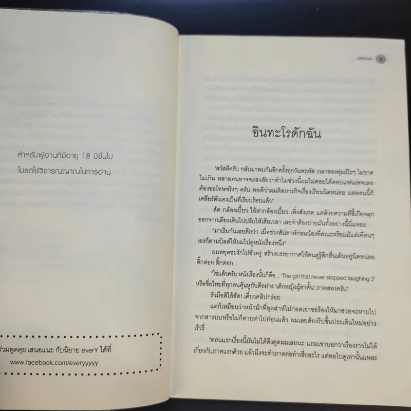 นิยายวาย ทฤษฎีจีบเธอ - JittiRain รูปที่ 10