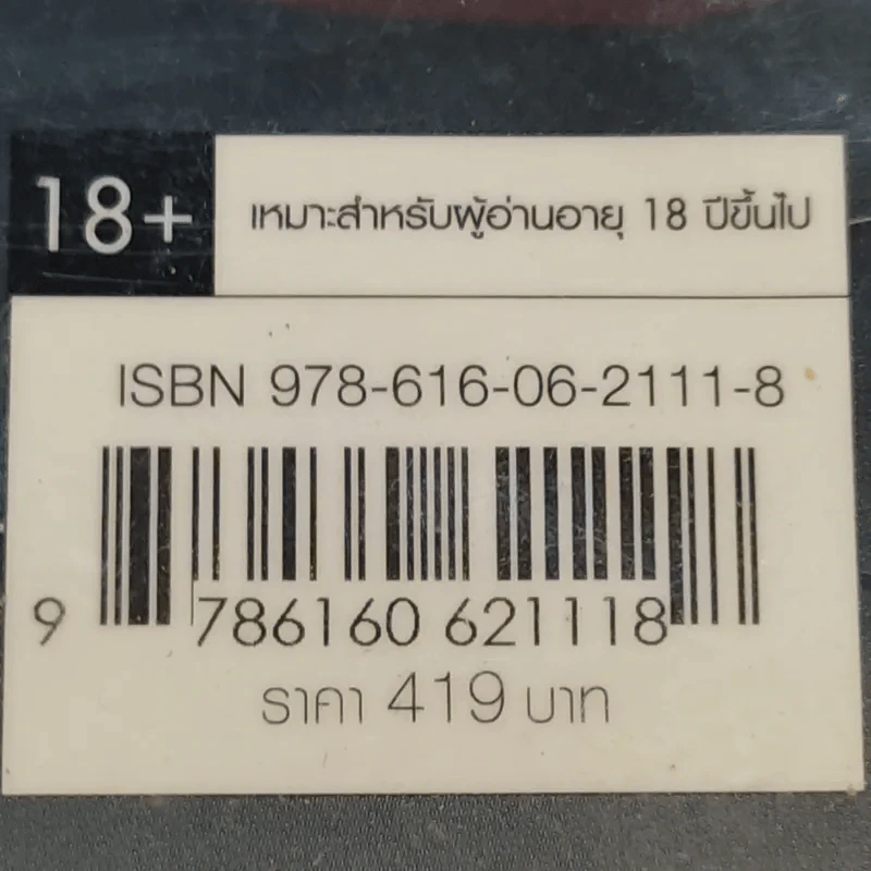 นิยายวาย ทฤษฎีจีบเธอ - JittiRain รูปที่ 12