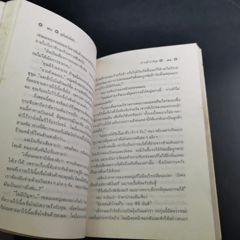 เป็นพระเอกเอาไว้อย่าให้เศร้า - ดำรงค์ อารีกุล รูปที่ 12