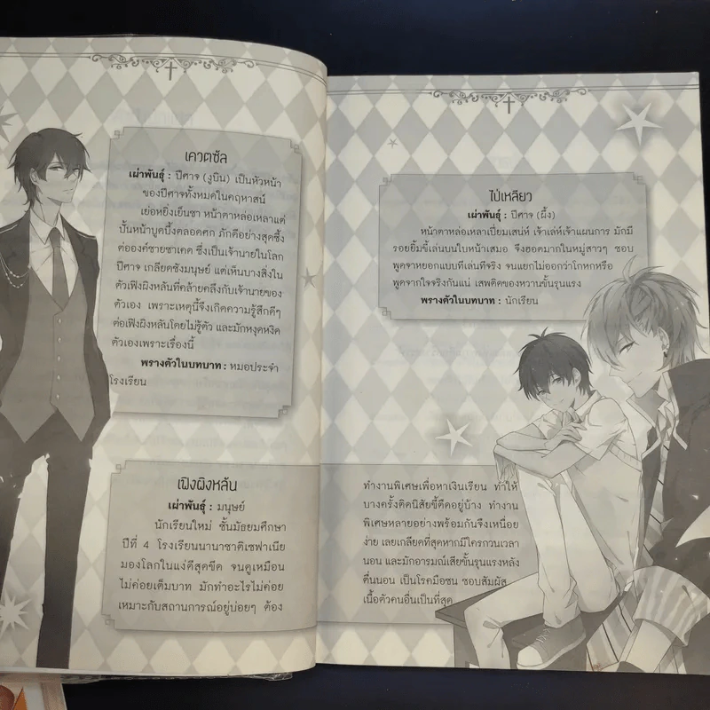 Residence of Monsters ก๊วนปีศาจอลเวง เล่ม 1-3 - หลันฉีจั่วเริ่น รูปที่ 11