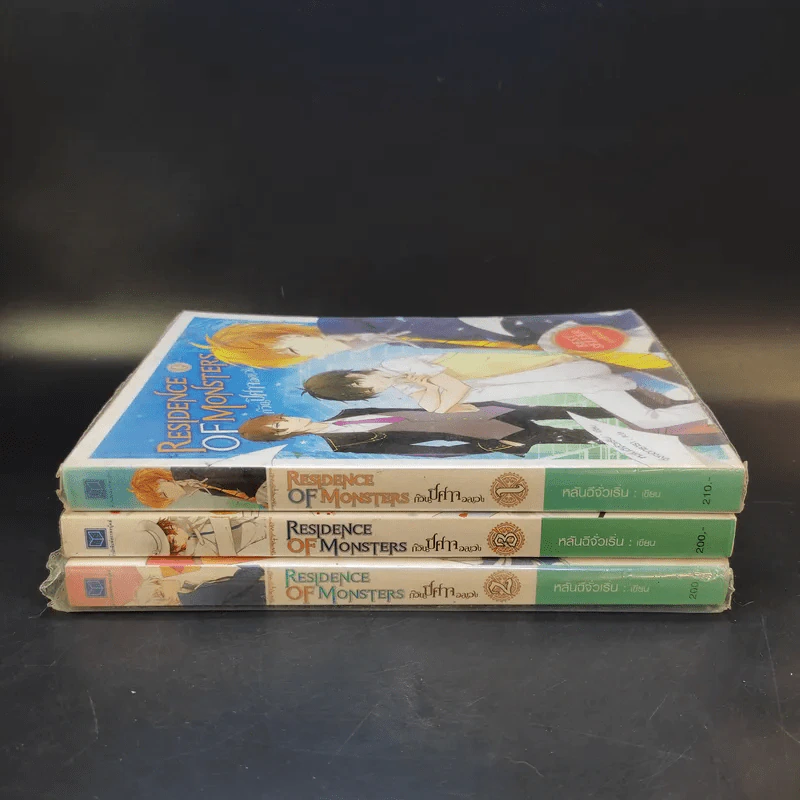 Residence of Monsters ก๊วนปีศาจอลเวง เล่ม 1-3 - หลันฉีจั่วเริ่น รูปที่ 2