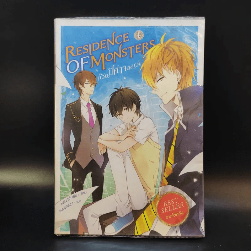 Residence of Monsters ก๊วนปีศาจอลเวง เล่ม 1-3 - หลันฉีจั่วเริ่น รูปที่ 7