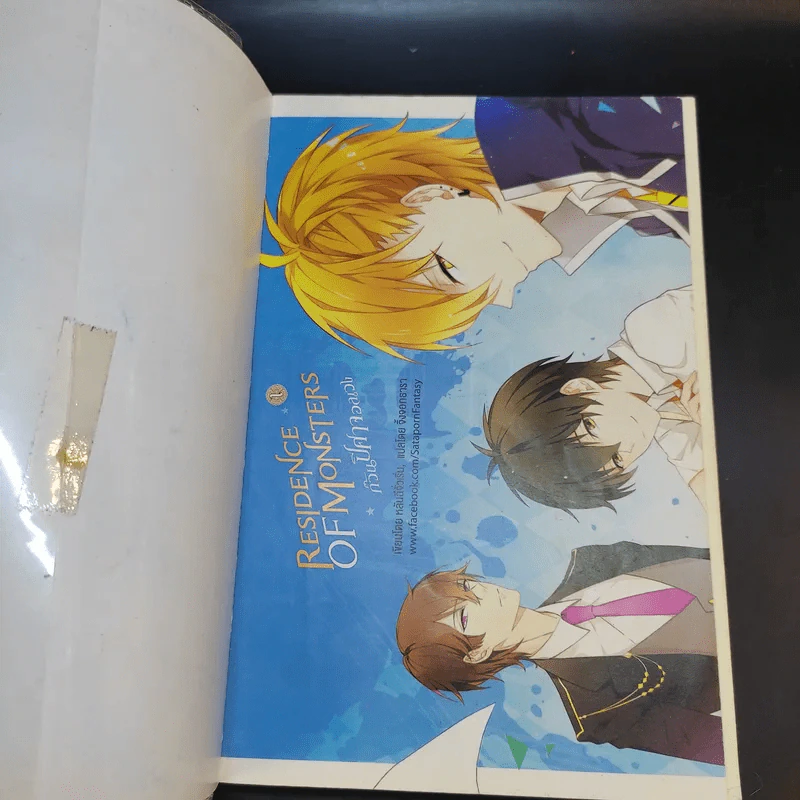 Residence of Monsters ก๊วนปีศาจอลเวง เล่ม 1-3 - หลันฉีจั่วเริ่น รูปที่ 8