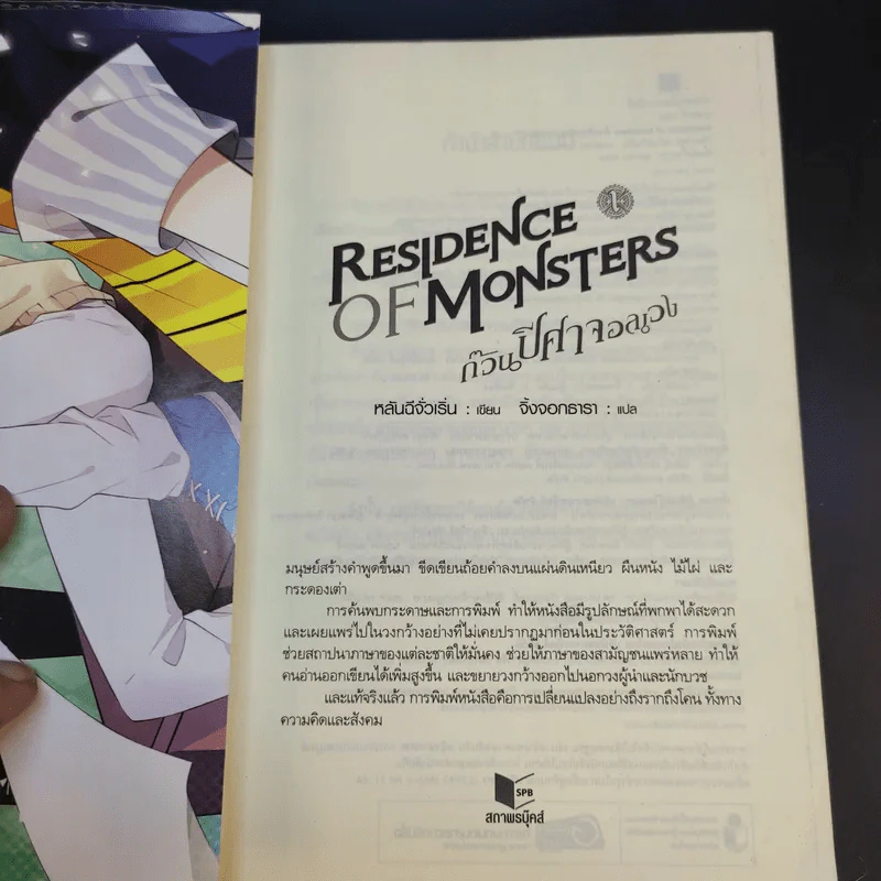 Residence of Monsters ก๊วนปีศาจอลเวง เล่ม 1-3 - หลันฉีจั่วเริ่น รูปที่ 9
