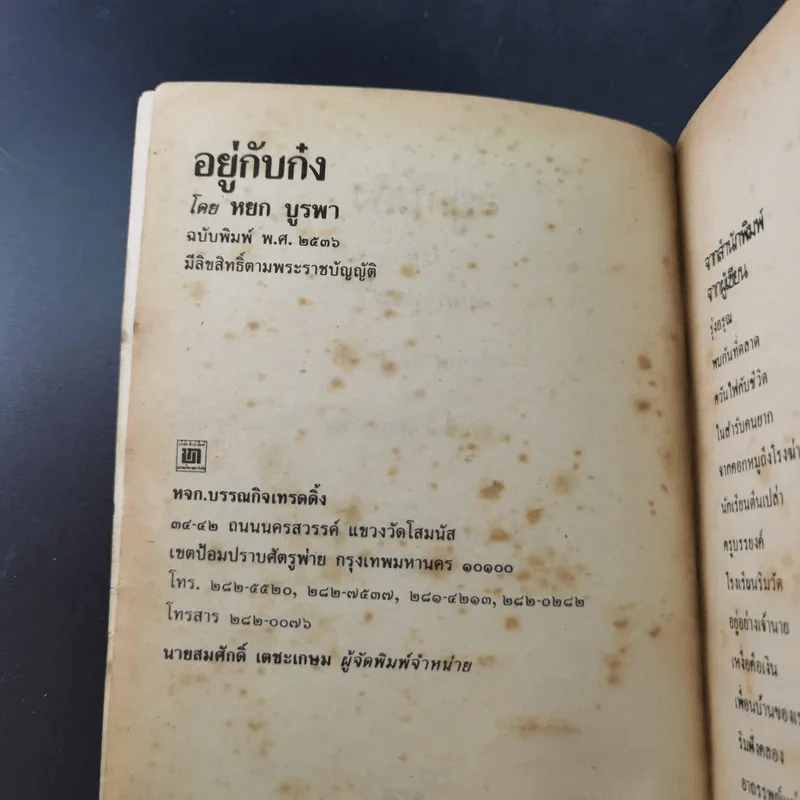 อยู่กับก๋ง - หยก บูรพา รูปที่ 8