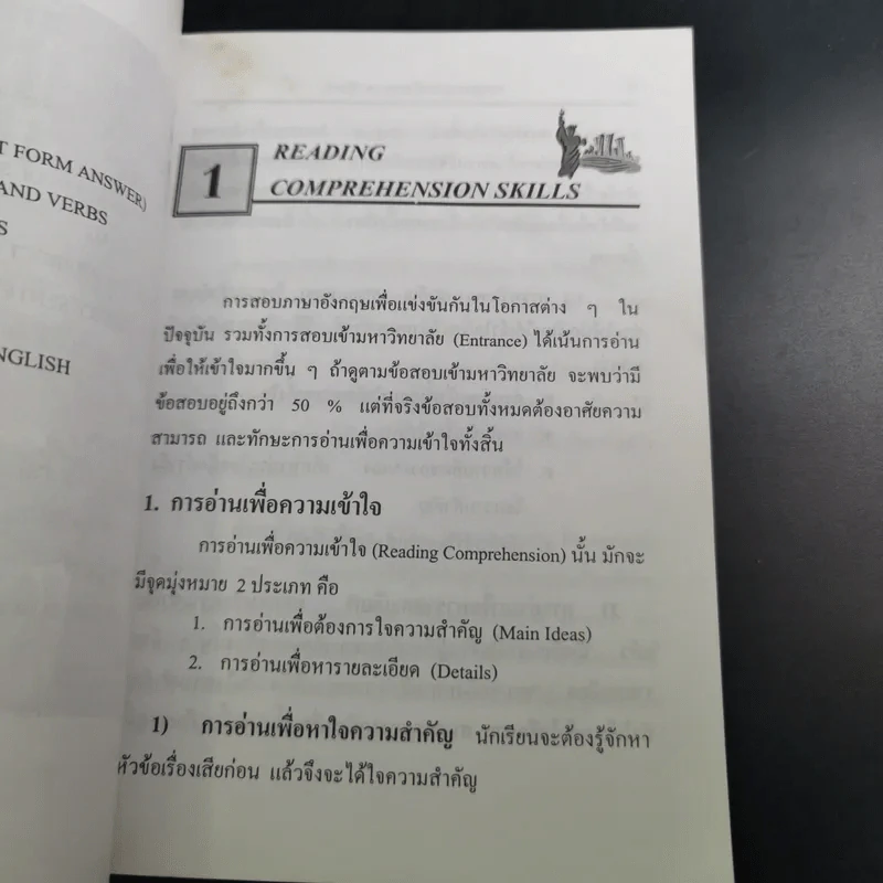ชุดทบทวนหน้าห้องสอบ รวมสูตร กฎ หลักการ ม.ปลาย ภาษาอังกฤษ - สมลักษณ์ ศักดิ์เรื่องงาม รูปที่ 11