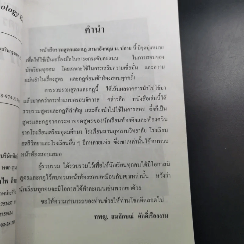 ชุดทบทวนหน้าห้องสอบ รวมสูตร กฎ หลักการ ม.ปลาย ภาษาอังกฤษ - สมลักษณ์ ศักดิ์เรื่องงาม รูปที่ 8