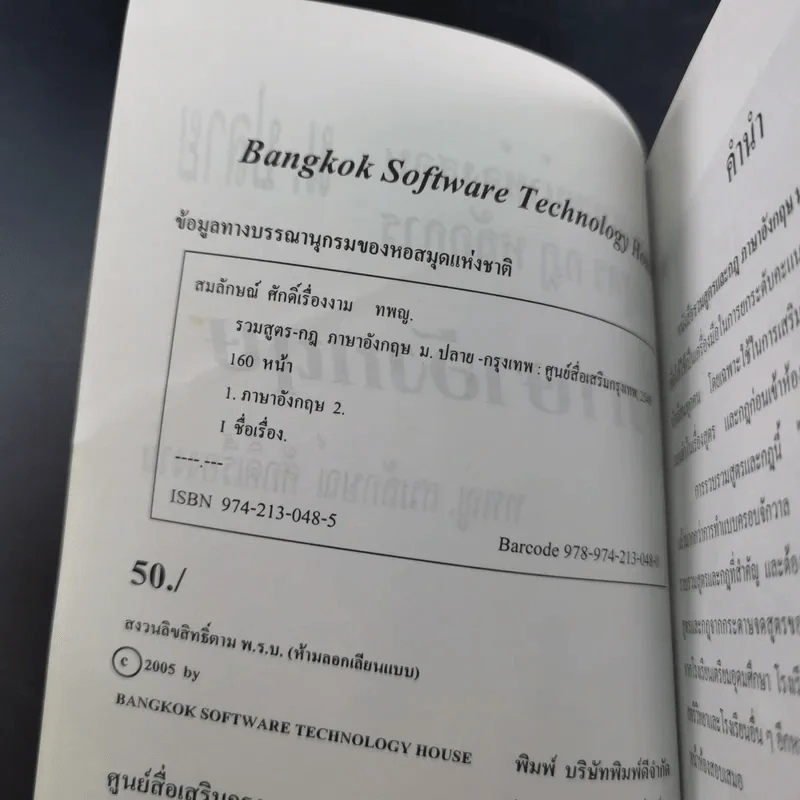 ชุดทบทวนหน้าห้องสอบ รวมสูตร กฎ หลักการ ม.ปลาย ภาษาอังกฤษ - สมลักษณ์ ศักดิ์เรื่องงาม รูปที่ 7