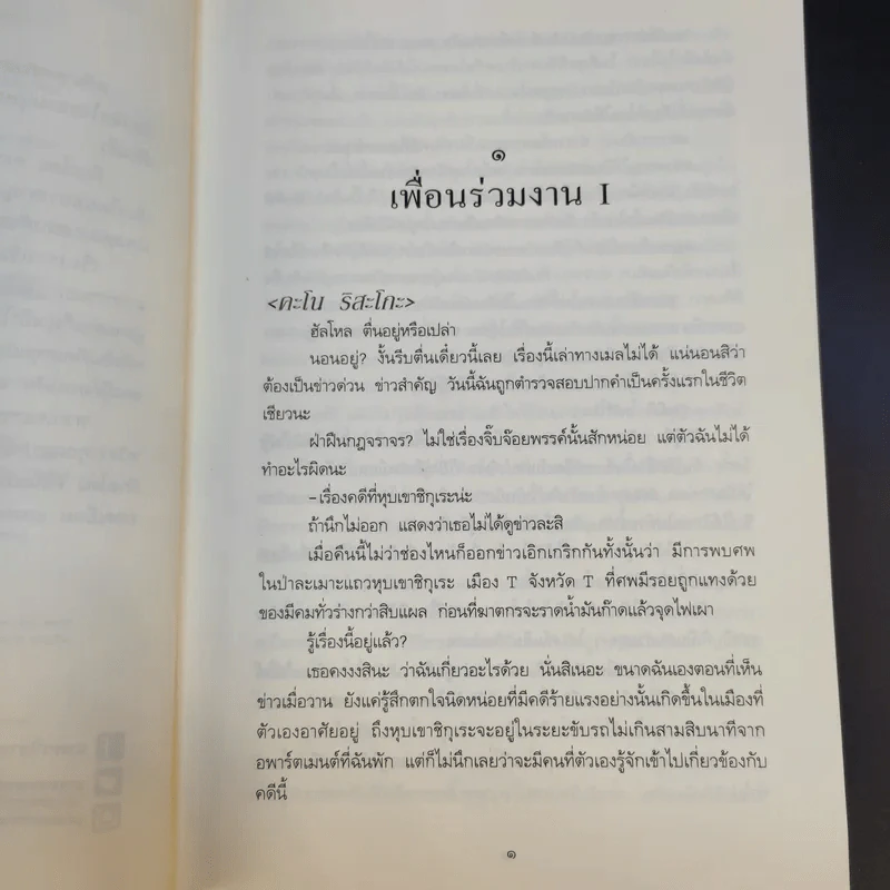 คดีฆาตกรรมเจ้าหญิงสโนว์ไวท์ - มินะโตะ คะนะเอะ รูปที่ 10