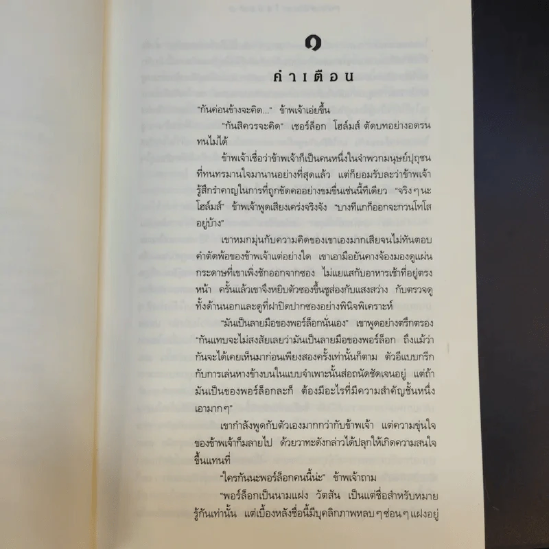 Sherlock Holmes เชอร์ล็อก โฮล์มส์ ตอน หุบเขาแห่งภัย The Valley of Fear รูปที่ 12