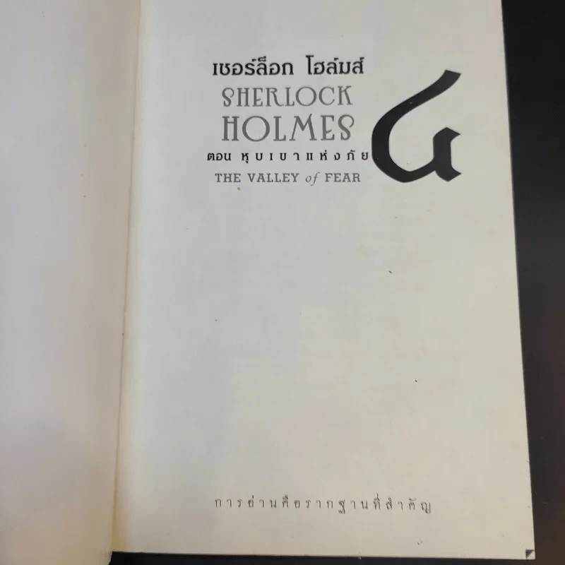 Sherlock Holmes เชอร์ล็อก โฮล์มส์ ตอน หุบเขาแห่งภัย The Valley of Fear รูปที่ 8