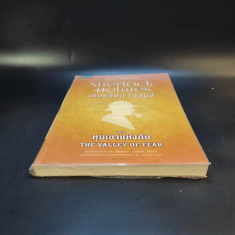 Sherlock Holmes เชอร์ล็อก โฮล์มส์ ตอน หุบเขาแห่งภัย The Valley of Fear รูปที่ 4