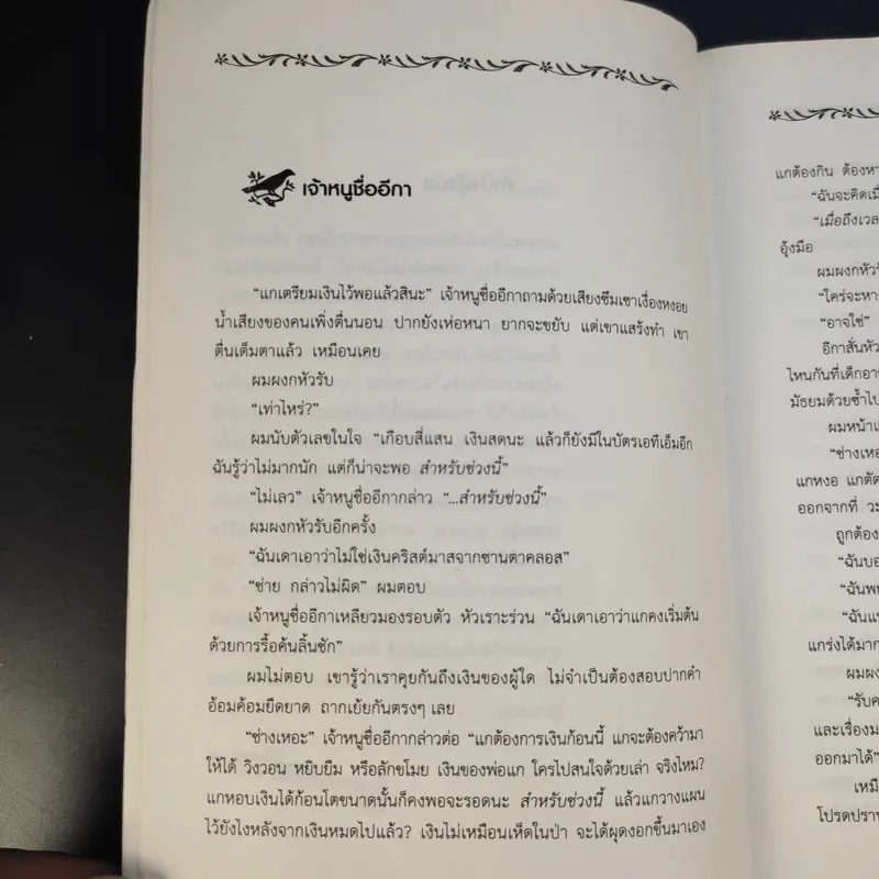 Kafka on the Shore - Haruki Murakami รูปที่ 9