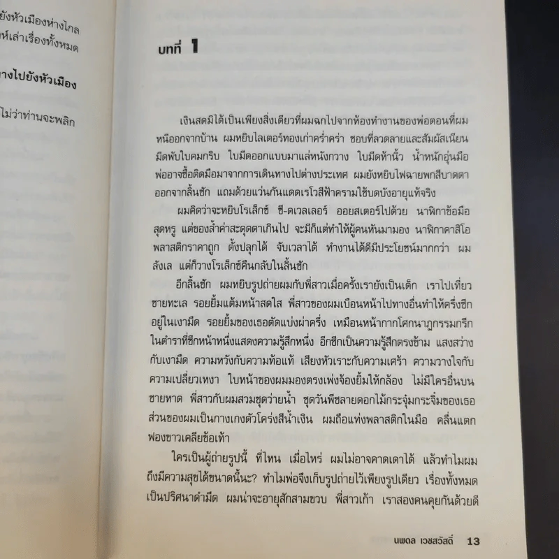 Kafka on the Shore - Haruki Murakami รูปที่ 10