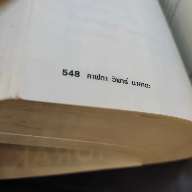Kafka on the Shore - Haruki Murakami รูปที่ 11