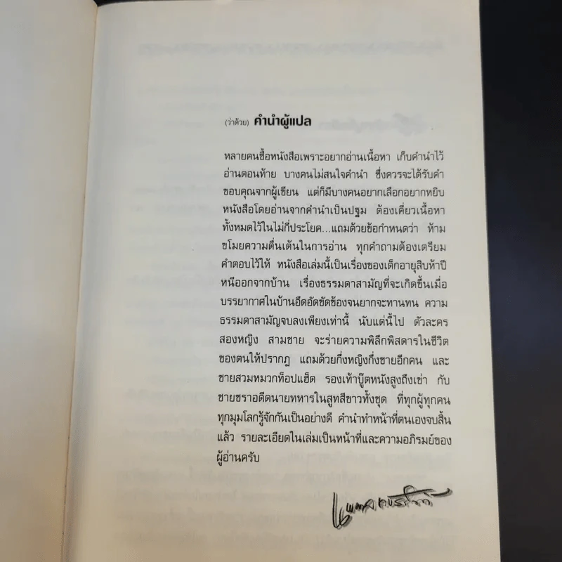 Kafka on the Shore - Haruki Murakami รูปที่ 8