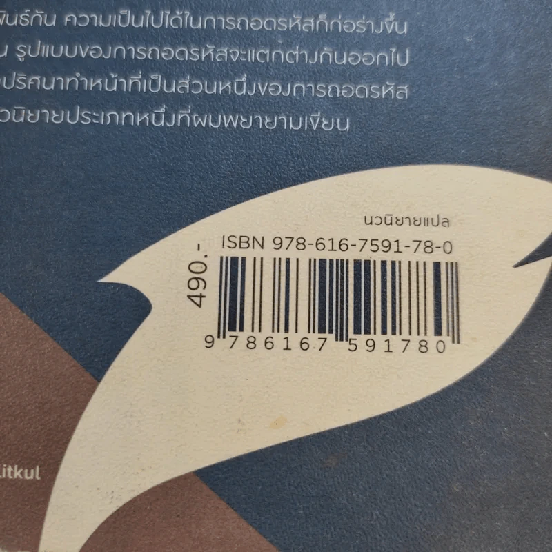 Kafka on the Shore - Haruki Murakami รูปที่ 12