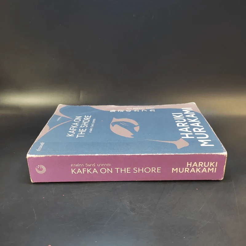 Kafka on the Shore - Haruki Murakami รูปที่ 3