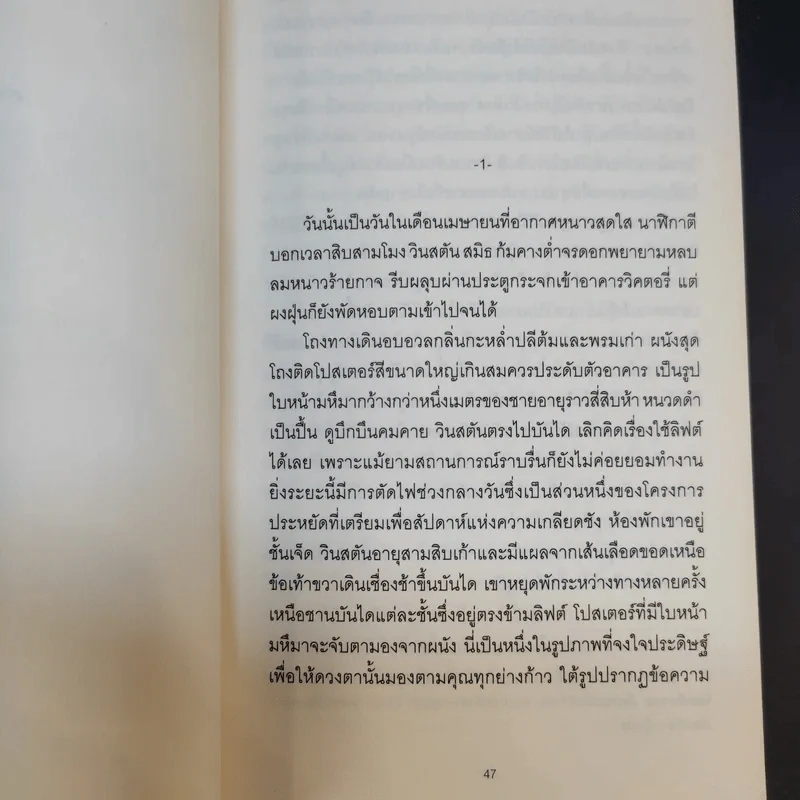 1984 หนึ่ง-เก้า-แปด-สี่ - จอร์จ ออร์เวลล์ รูปที่ 10