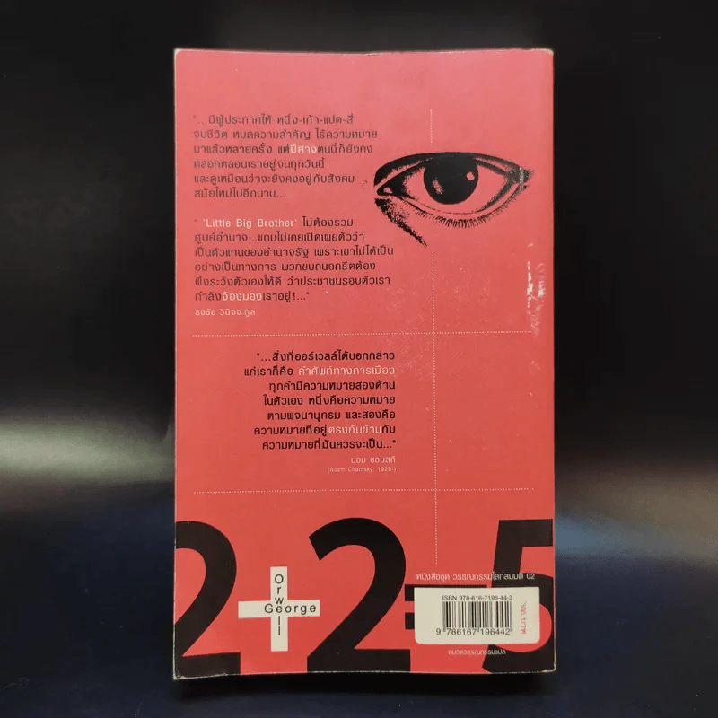 1984 หนึ่ง-เก้า-แปด-สี่ - จอร์จ ออร์เวลล์ รูปที่ 2