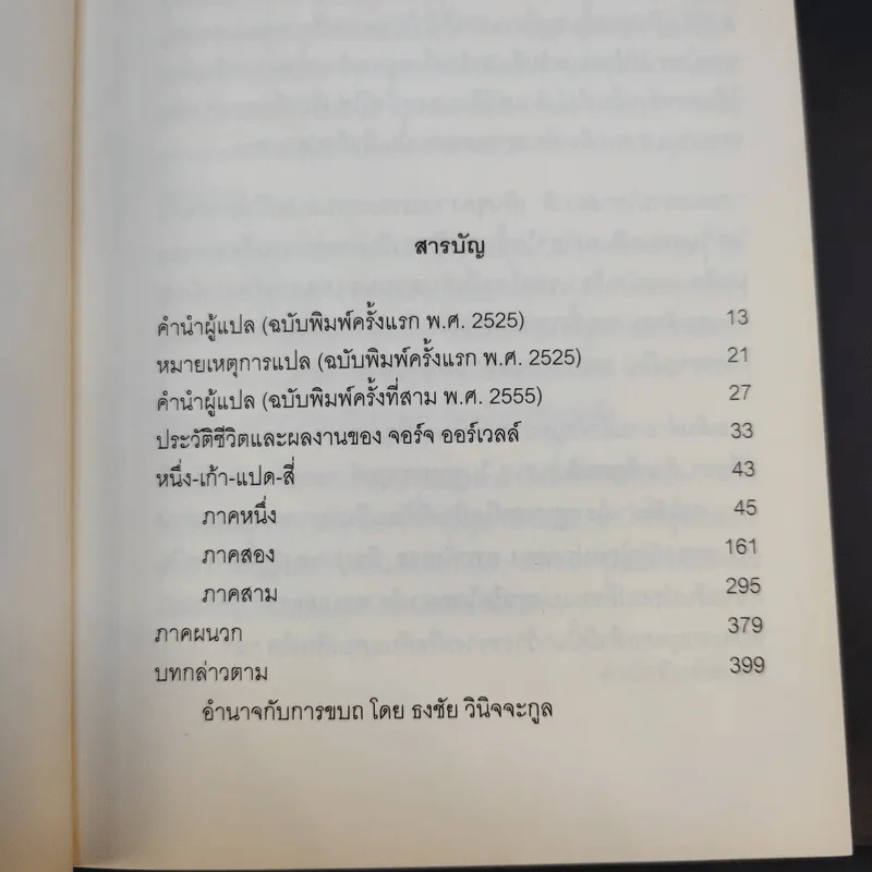 1984 หนึ่ง-เก้า-แปด-สี่ - จอร์จ ออร์เวลล์ รูปที่ 9
