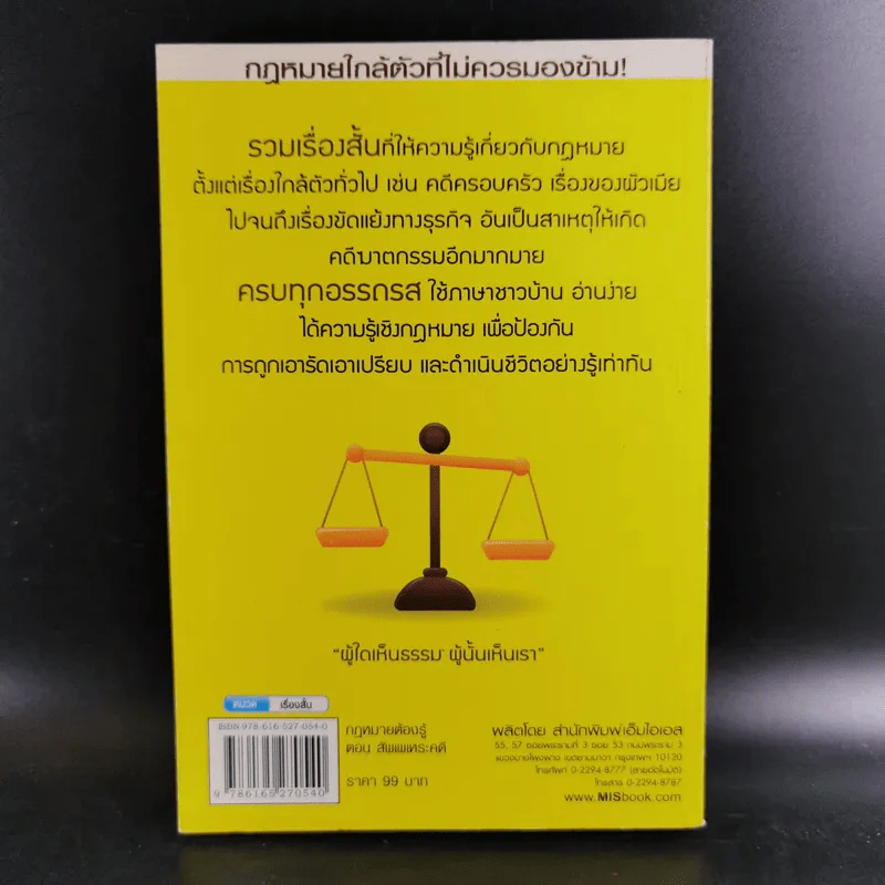 กฎหมายต้องรู้ ตอน สัพเพเหระคดี - สมพร พรหมหิตาธร รูปที่ 2