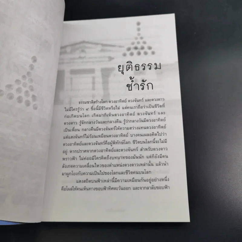 กฎหมายต้องรู้ ตอน สัพเพเหระคดี - สมพร พรหมหิตาธร รูปที่ 10