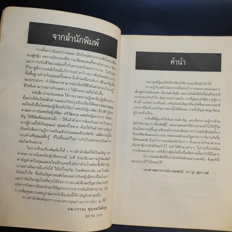 อ่านก่อนคลอด - พญ.ลลิตา ธีระสีรี รูปที่ 10