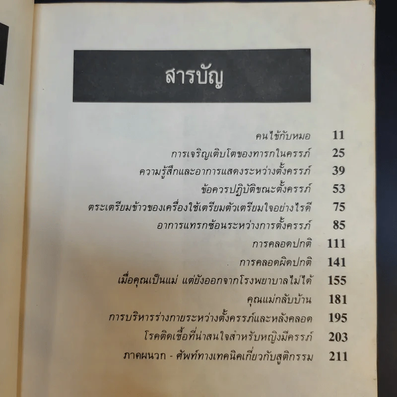 อ่านก่อนคลอด - พญ.ลลิตา ธีระสีรี รูปที่ 11