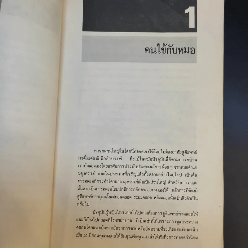 อ่านก่อนคลอด - พญ.ลลิตา ธีระสีรี รูปที่ 12