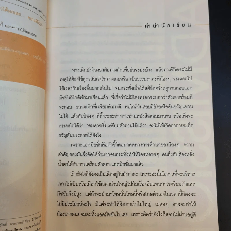 Speed Up Learning Prepare for Admission พิชิต Admission ด้วยเคล็ดลับขั้นเทพ - อชิรญา รูปที่ 5