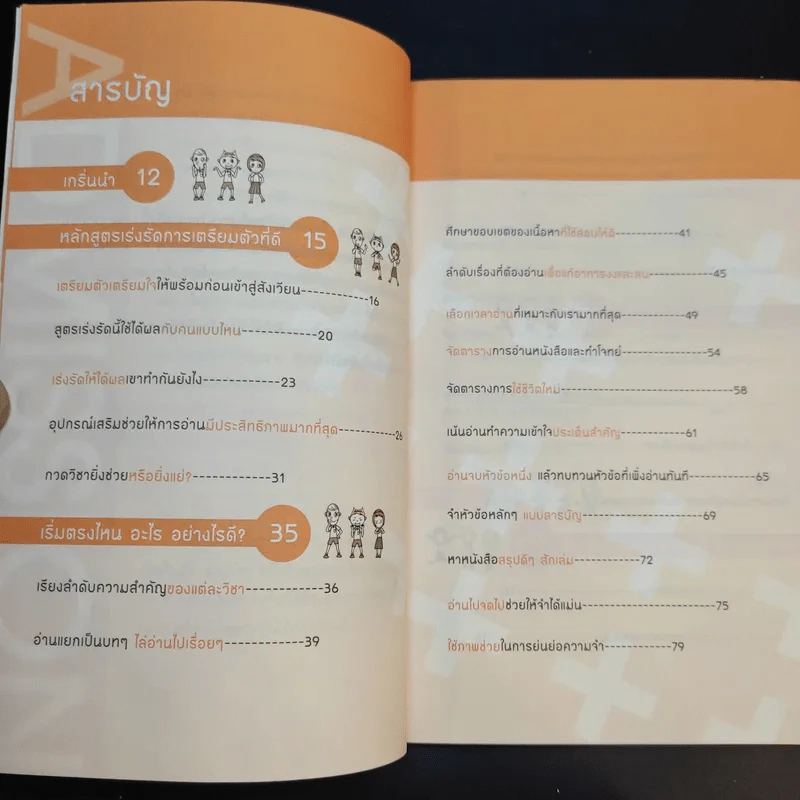 Speed Up Learning Prepare for Admission พิชิต Admission ด้วยเคล็ดลับขั้นเทพ - อชิรญา รูปที่ 7