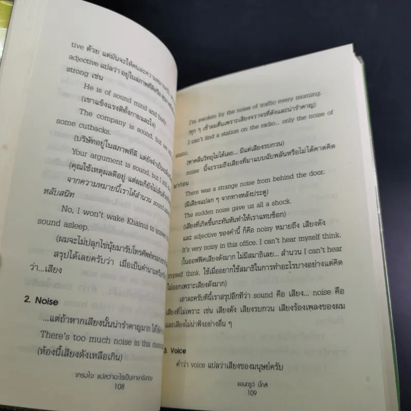 เกรงใจ แปลว่าอะไรเป็นภาษาอังกฤษ - แอนดรูว์ บิ๊กส์ Andrew Biggs รูปที่ 13