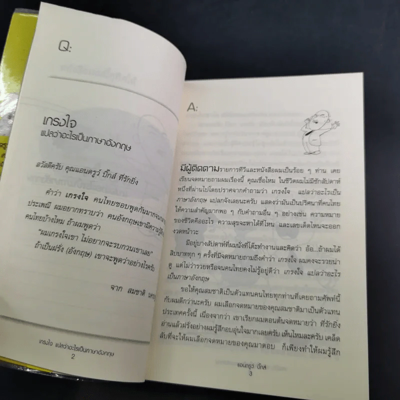เกรงใจ แปลว่าอะไรเป็นภาษาอังกฤษ - แอนดรูว์ บิ๊กส์ Andrew Biggs รูปที่ 12