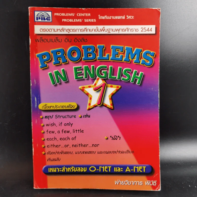 Problems in English 1 รูปที่ 1