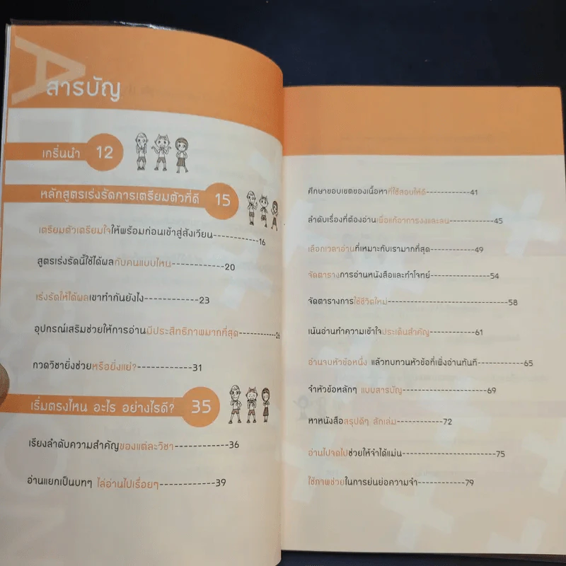 Speed Up Learning Prepare for Admission พิชิต Admission ด้วยเคล็ดลับขั้นเทพ - อชิรญา รูปที่ 11