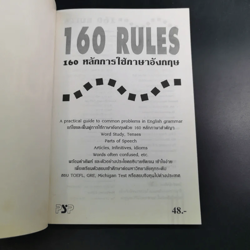 160 Rules สรุป 160 หลักการใช้ภาษาอังกฤษที่สำคัญ รูปที่ 7
