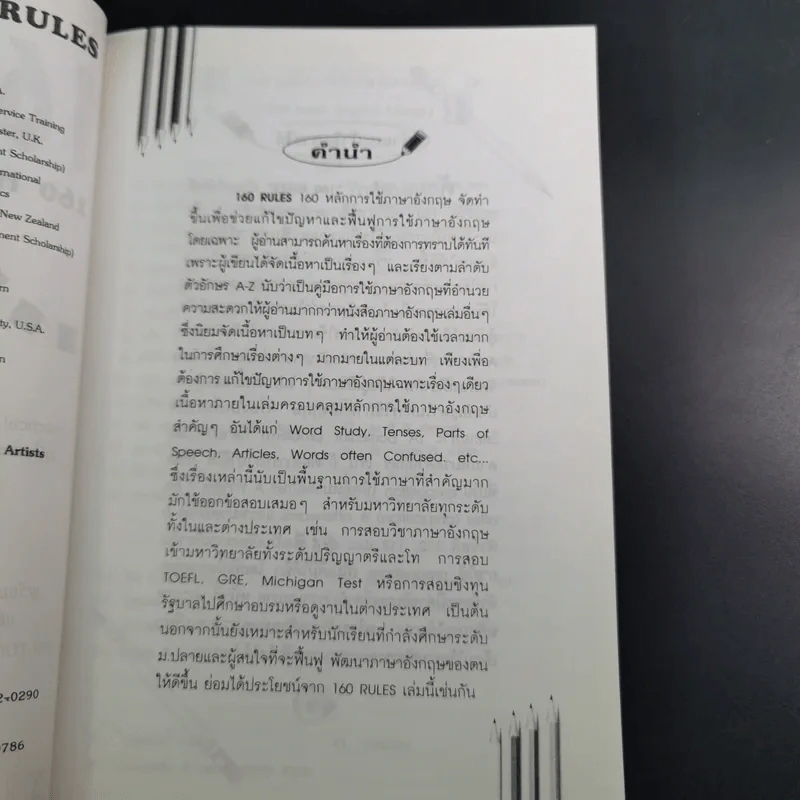 160 Rules สรุป 160 หลักการใช้ภาษาอังกฤษที่สำคัญ รูปที่ 8