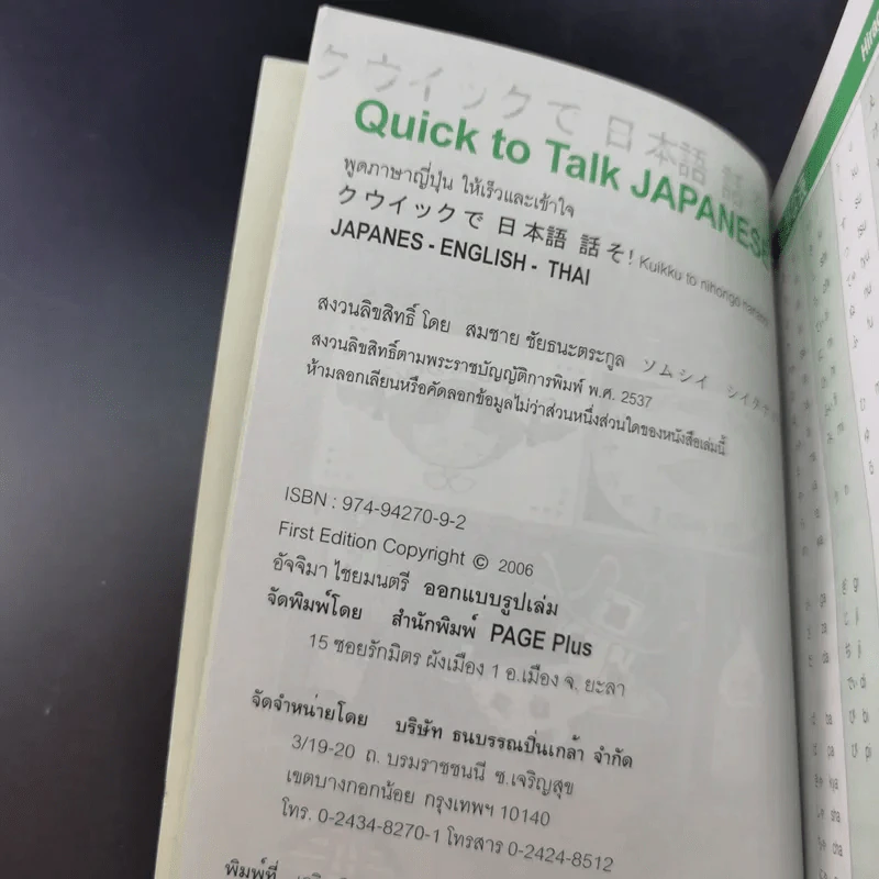 Quick to Talk Japanese รูปที่ 7