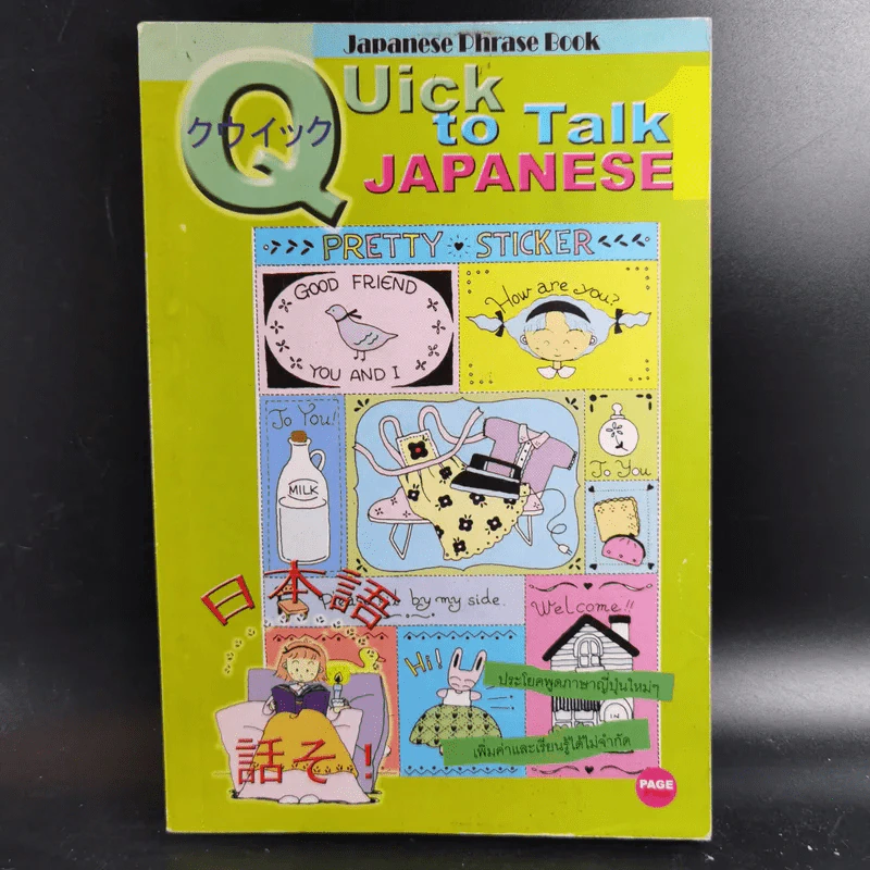 Quick to Talk Japanese รูปที่ 1