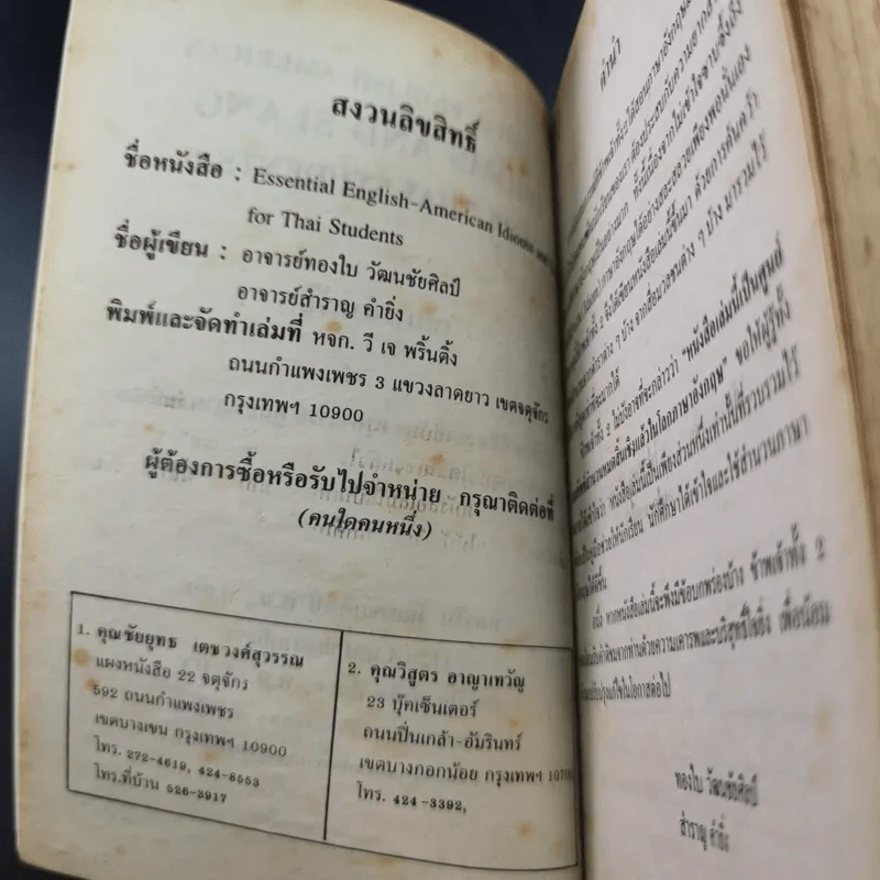 Idioms and Slang for Thai Students - สำราญ คำยิ่ง รูปที่ 8