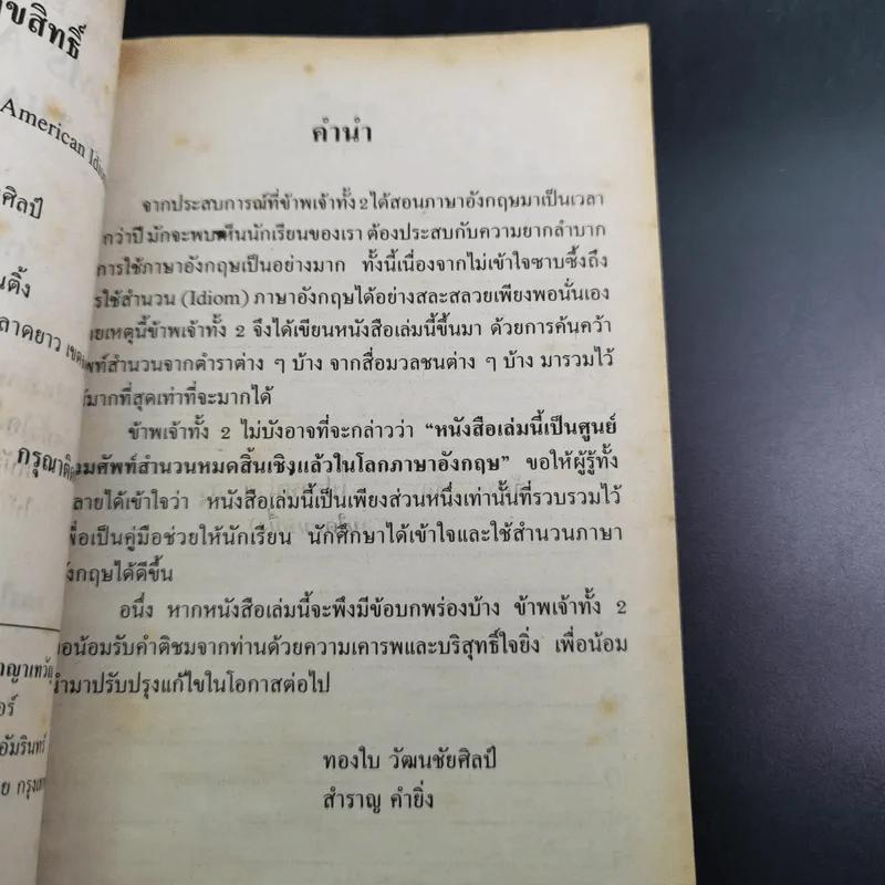 Idioms and Slang for Thai Students - สำราญ คำยิ่ง รูปที่ 9