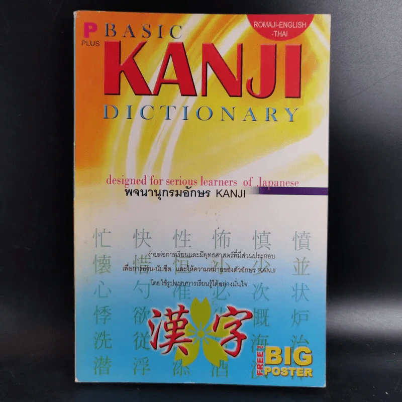 Basic Kanji Dictionary พจนานุกรมอักษร Kanji รูปที่ 1