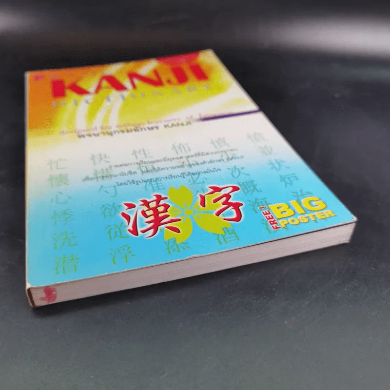 Basic Kanji Dictionary พจนานุกรมอักษร Kanji รูปที่ 4