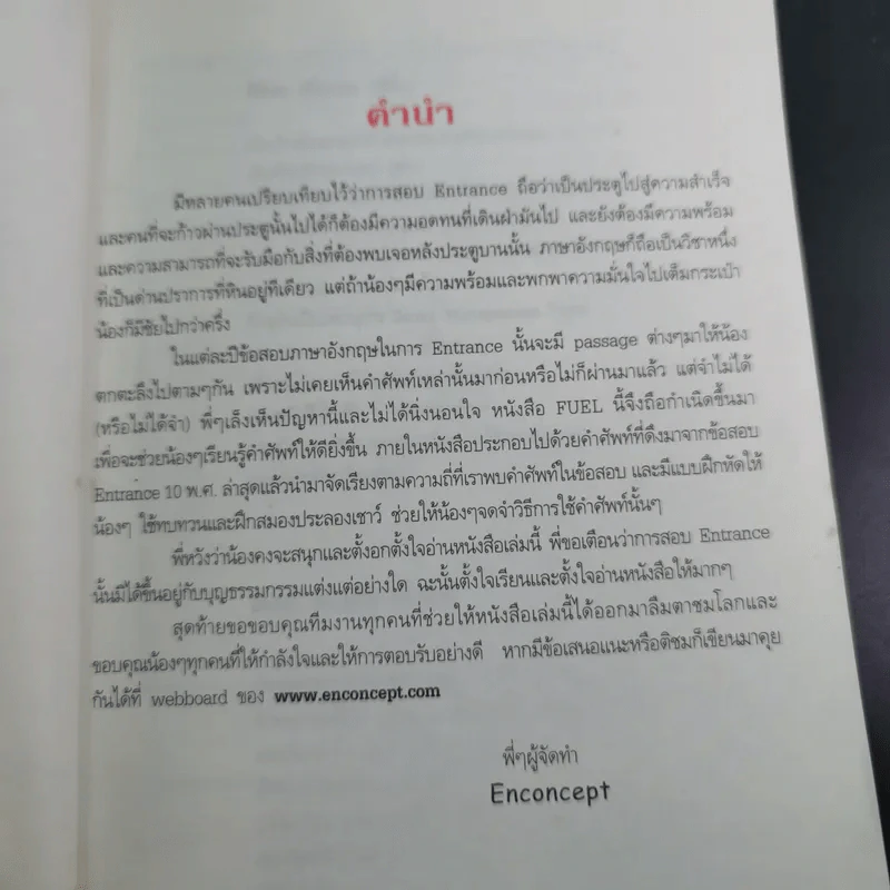FUEL Frequently Used for Entrance La รูปที่ 9
