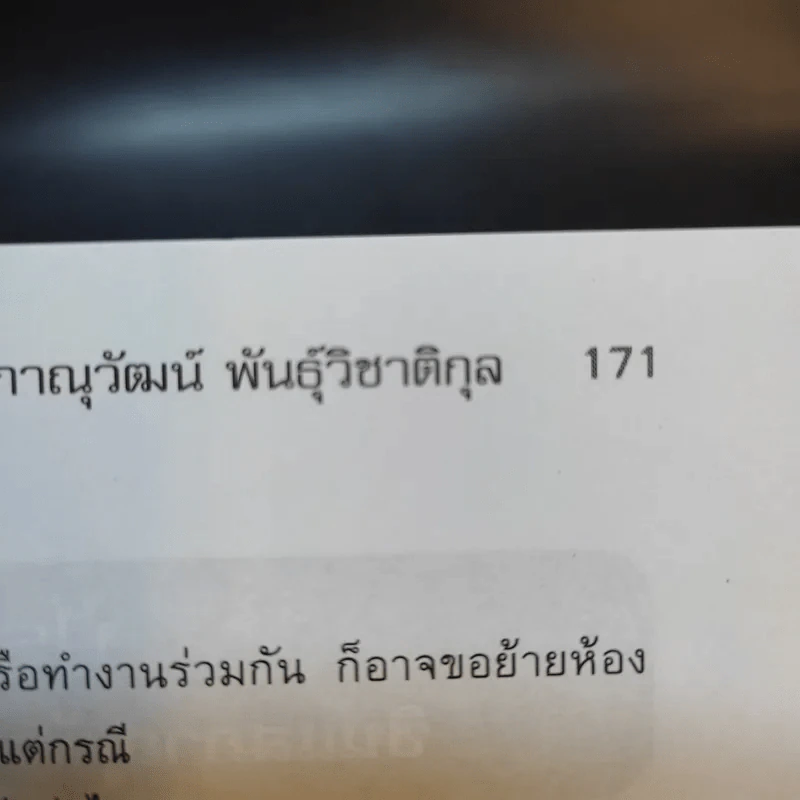 คู่มือชีวิตปี 2553 ปีนักษัตรเถาะ รูปที่ 12
