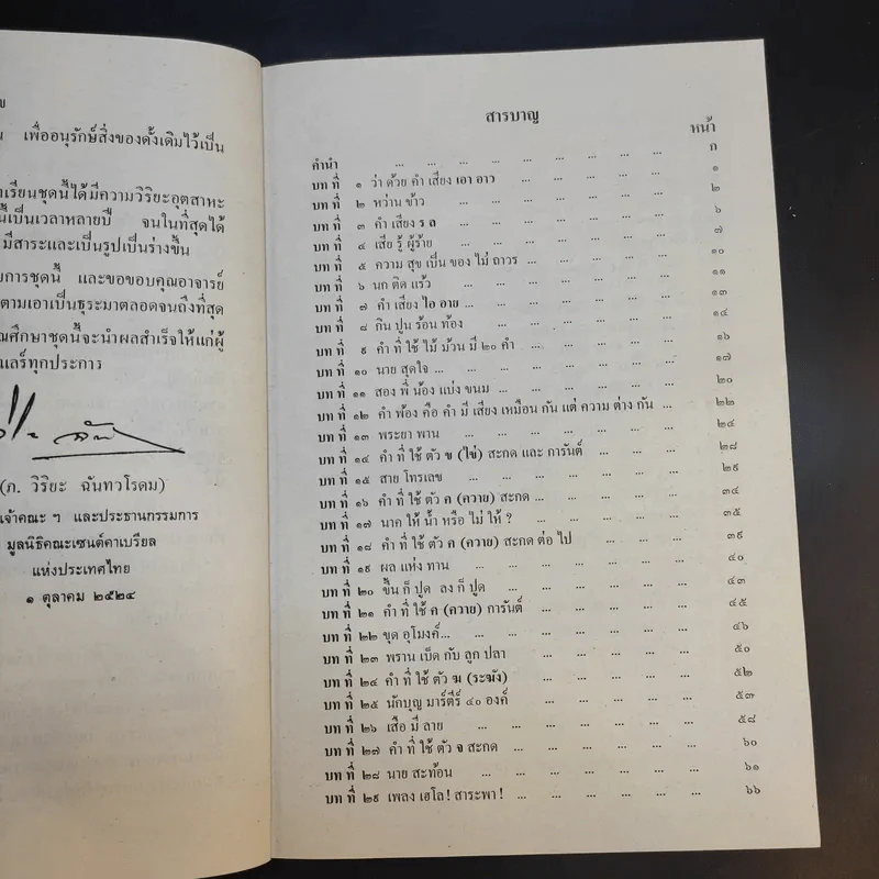 ดรุณศึกษา ชั้นประถมศึกษาปีที่ 2 รูปที่ 9