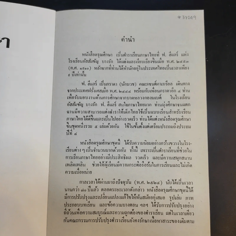 ดรุณศึกษา ชั้นประถมศึกษาปีที่ 2 รูปที่ 8