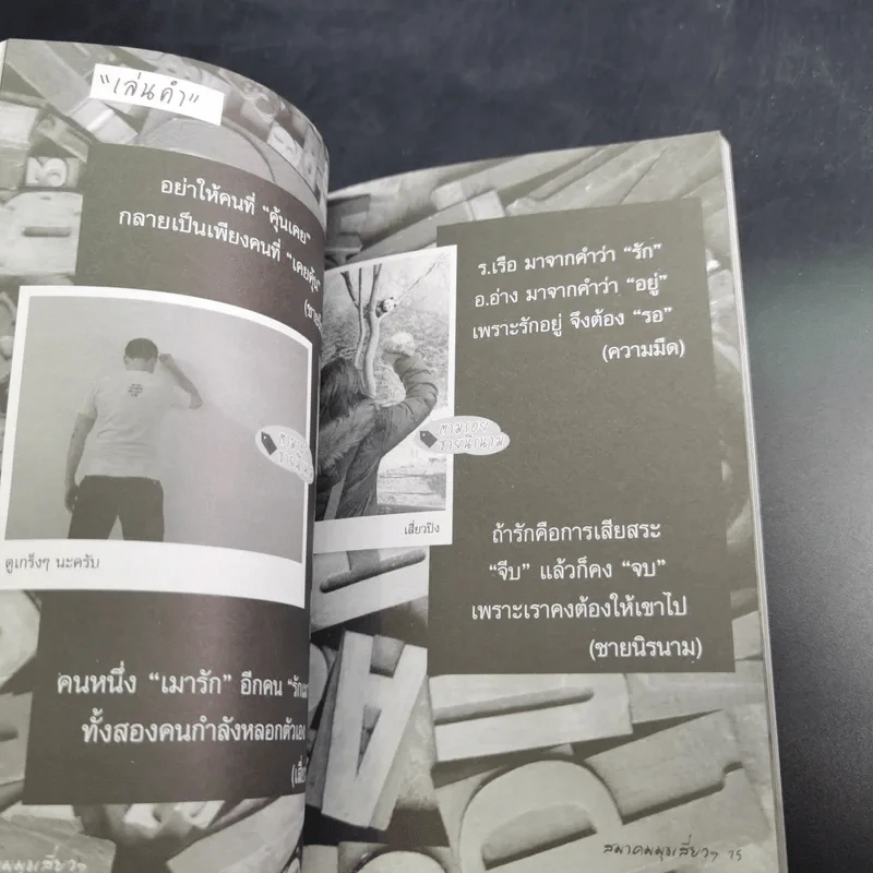 สมาคมมุขเสี่ยวๆ รูปที่ 11
