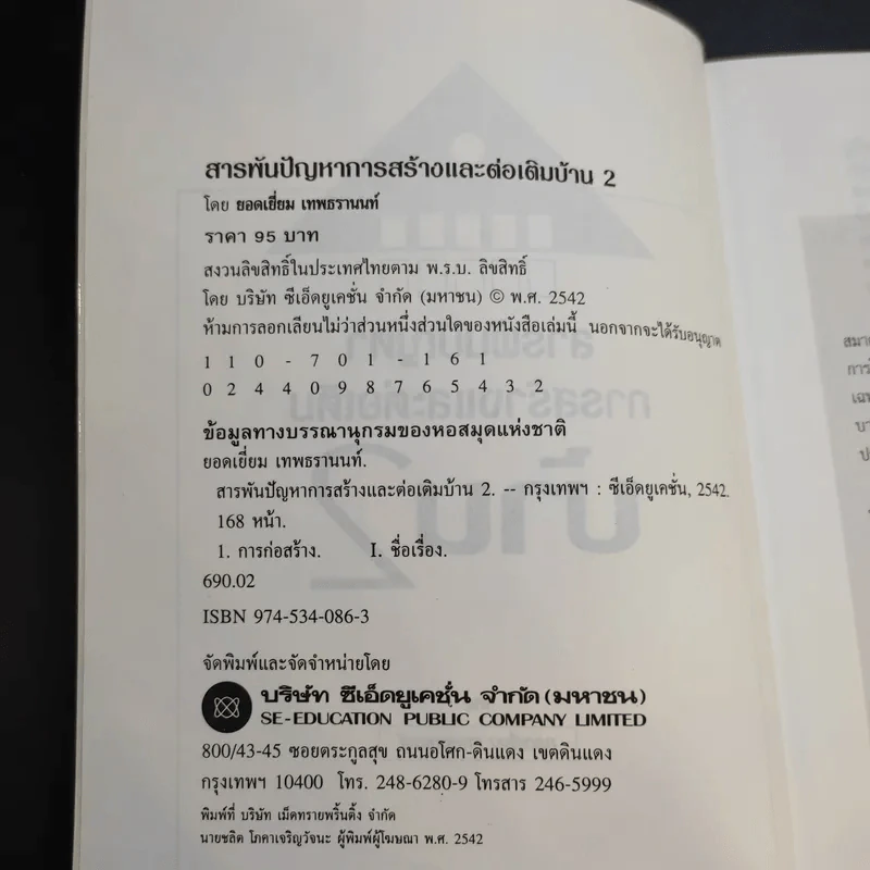 สารพันปัญหาการก่อสร้างและต่อเติมบ้าน 2 - ยอดเยี่ยม เทพธรานนท์ รูปที่ 9